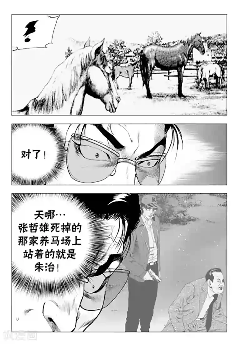 无角基因第74话