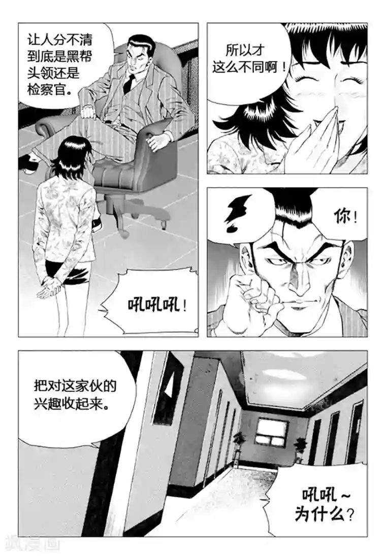 无角基因第74话