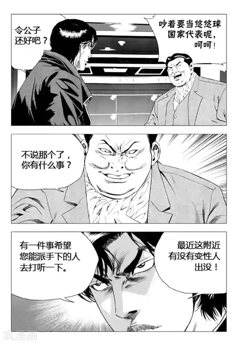 无角基因第74话