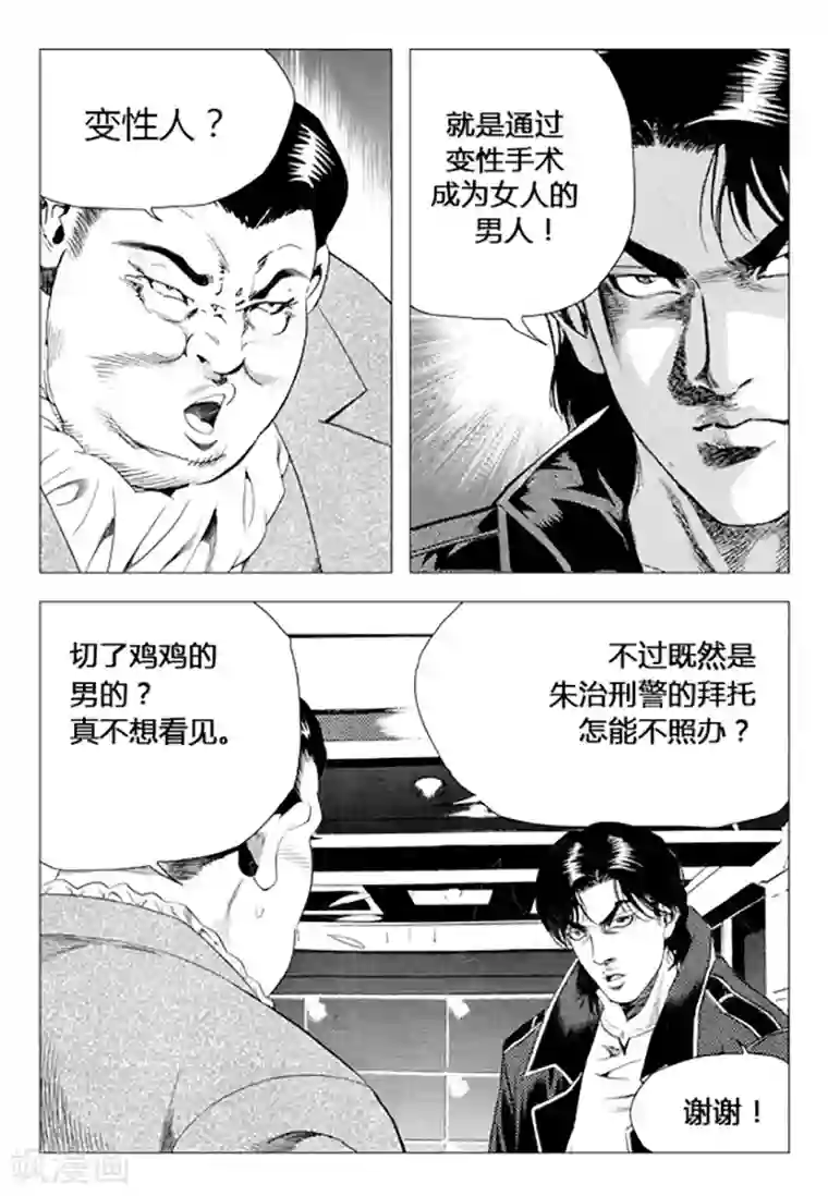 无角基因第74话