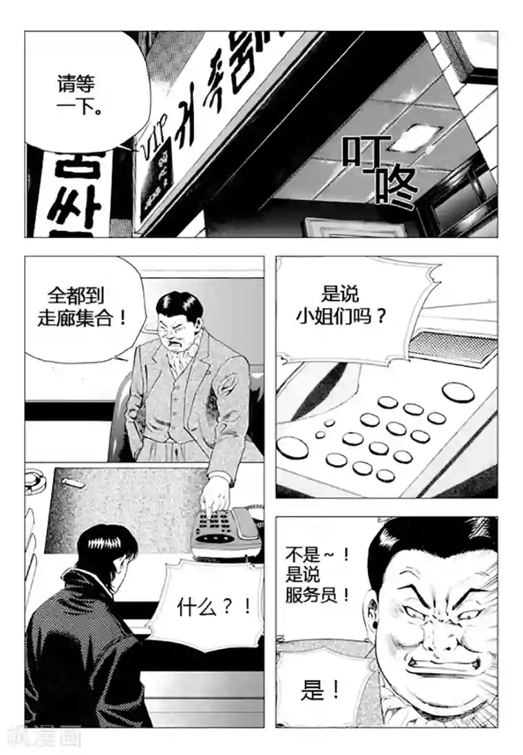 无角基因第74话
