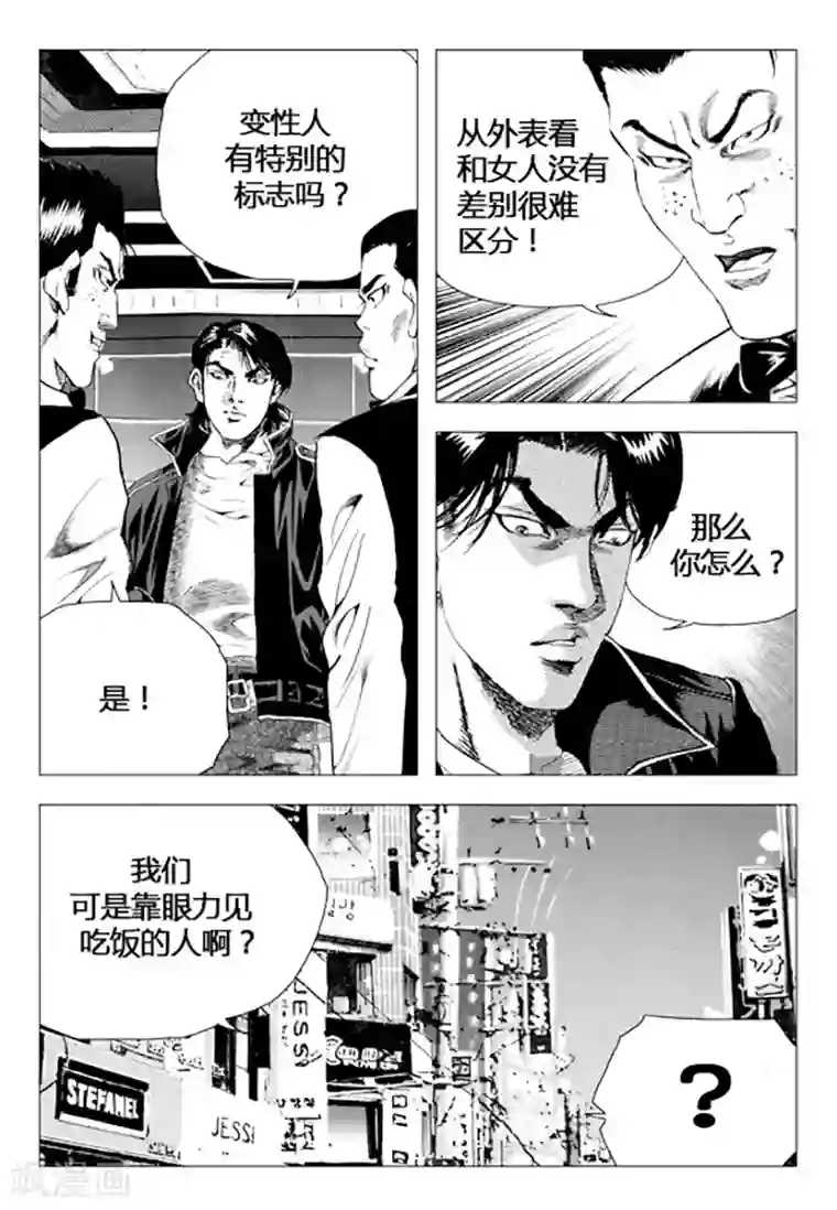 无角基因第74话