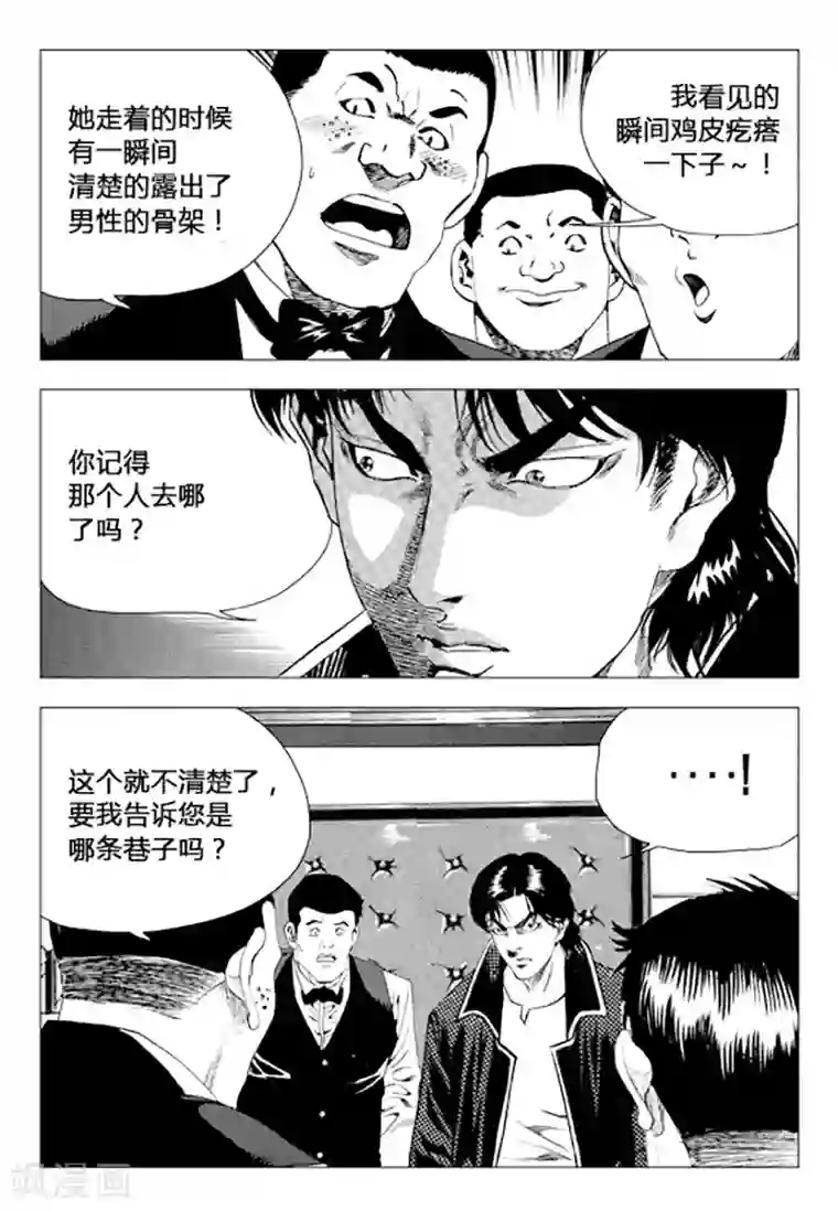 无角基因第74话