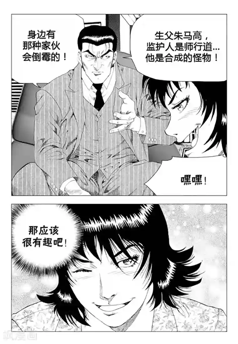 无角基因第74话