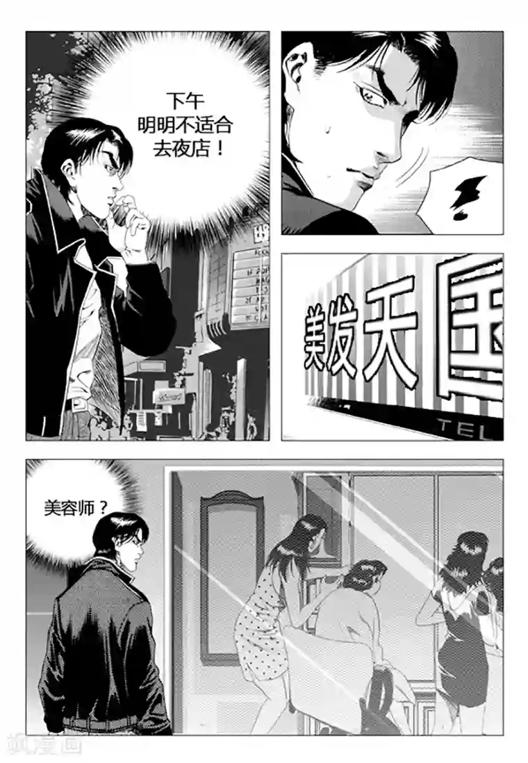 无角基因第74话