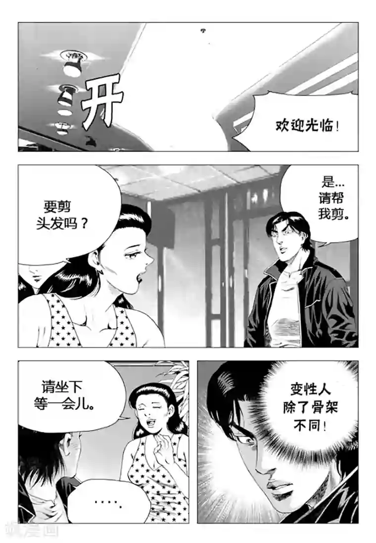 无角基因第74话