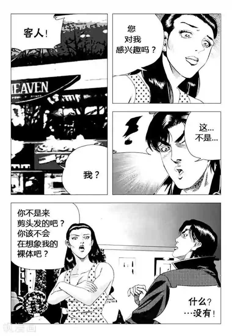 无角基因第74话