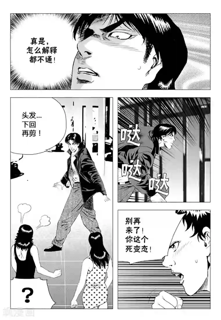 无角基因第74话