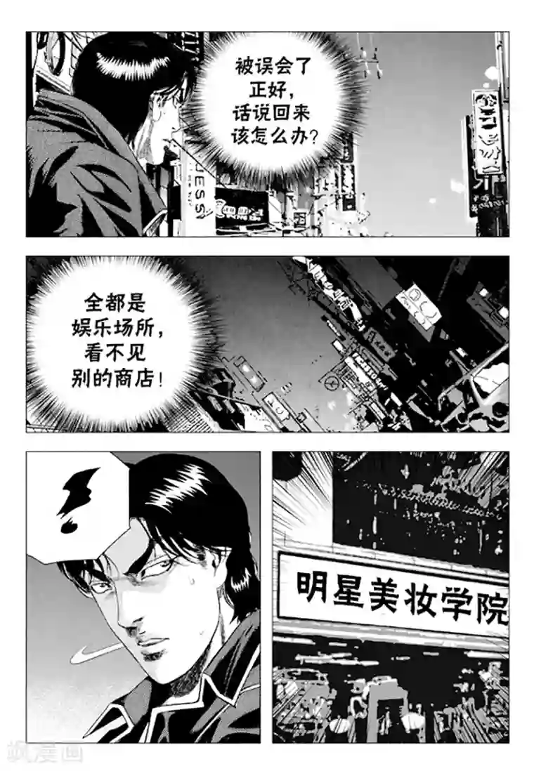 无角基因第74话