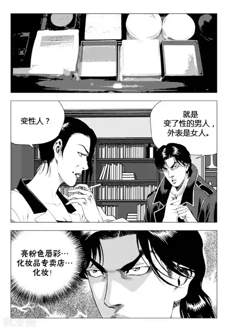 无角基因第74话