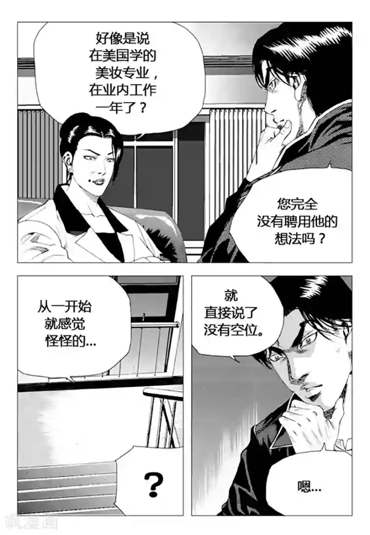 无角基因第74话