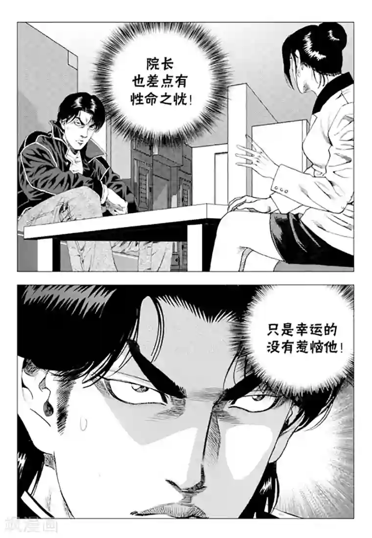 无角基因第74话