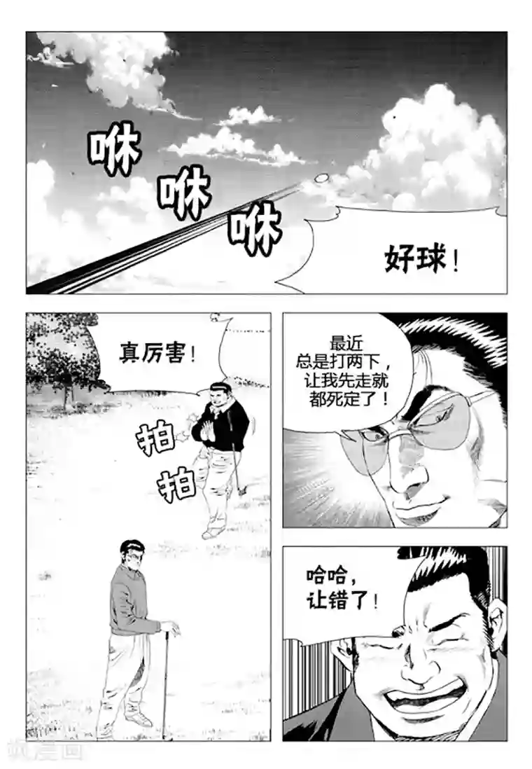 无角基因第74话