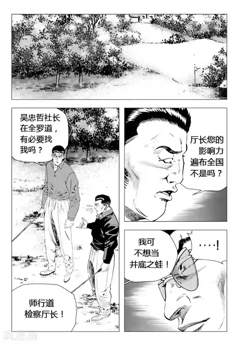 无角基因第74话