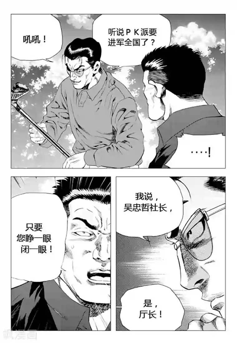 无角基因第74话