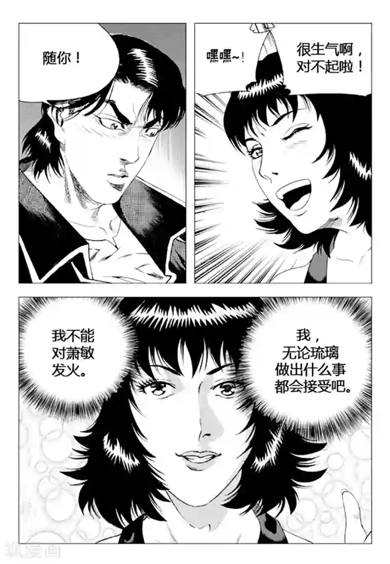 无角基因第75话