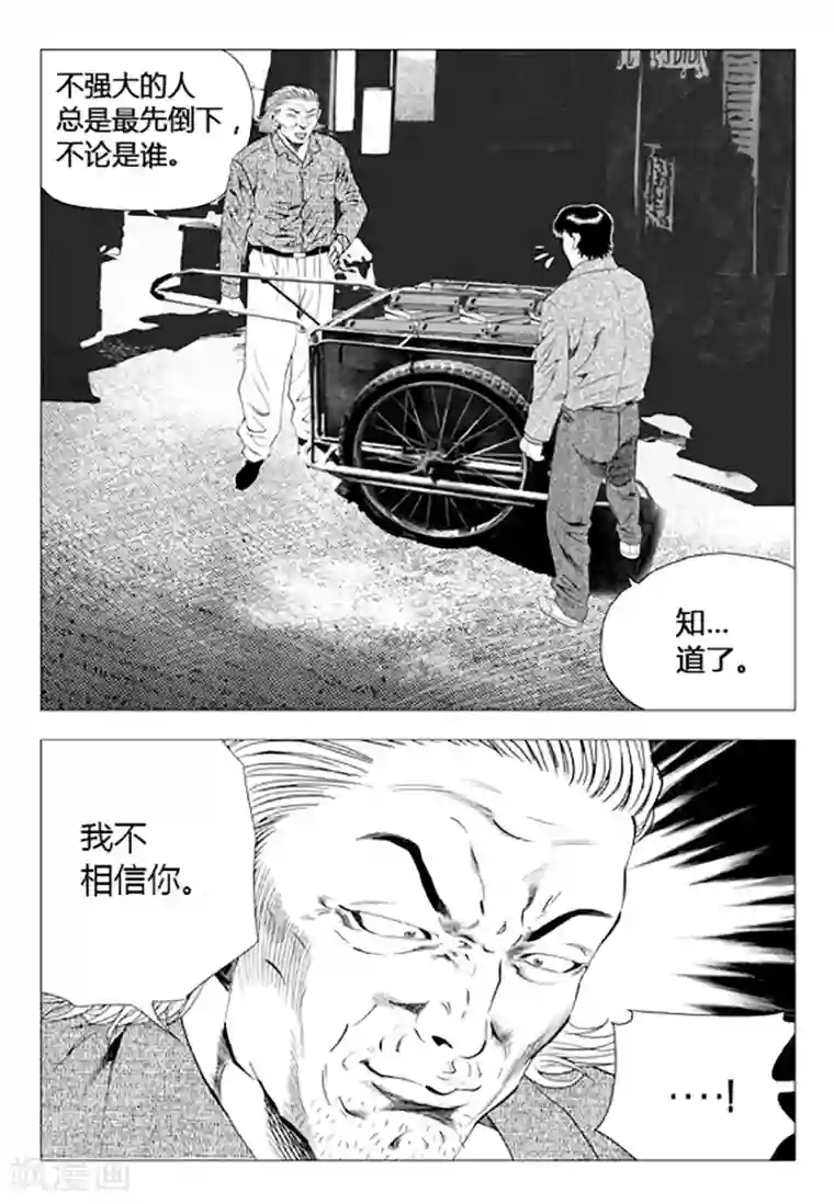 无角基因第75话