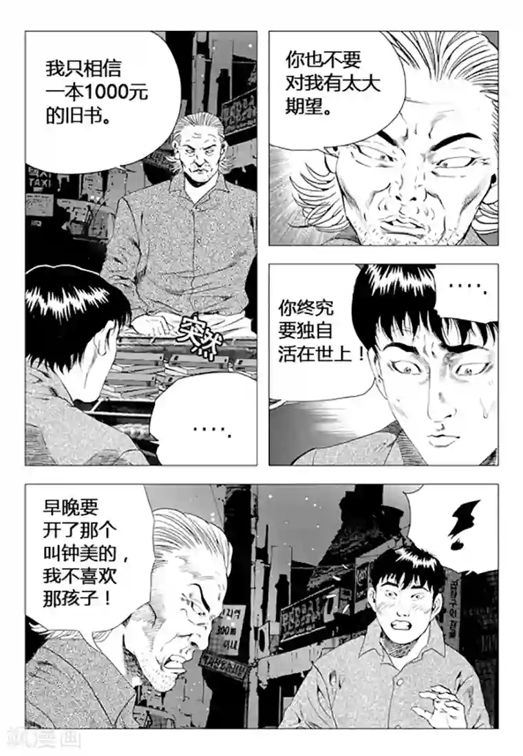 无角基因第75话