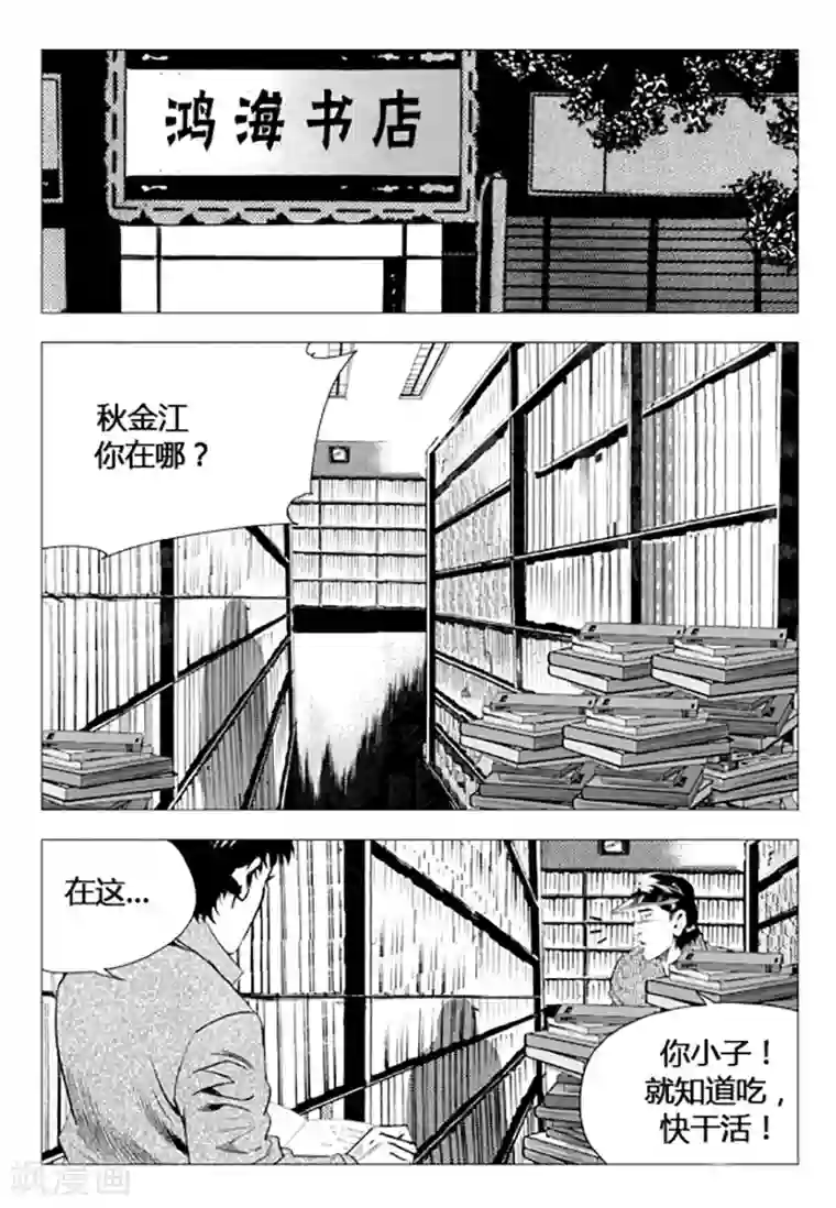 无角基因第75话