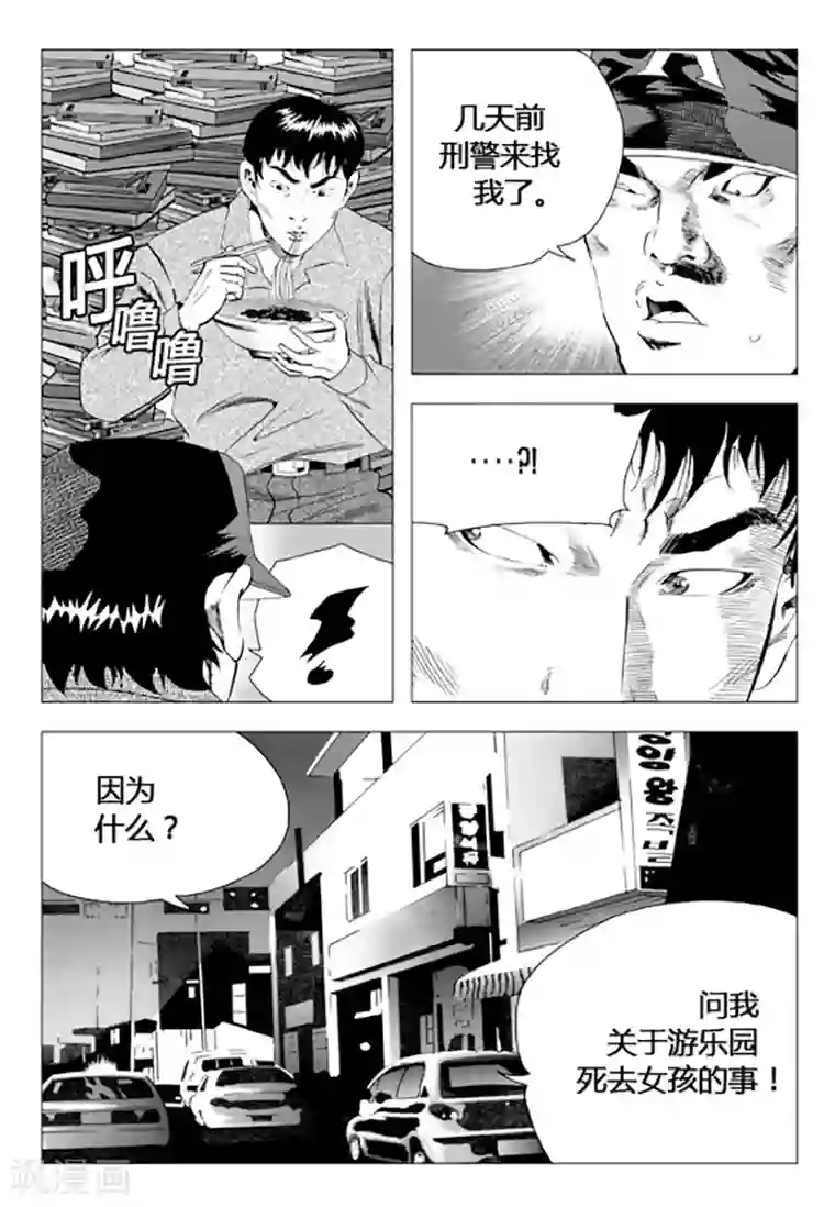 无角基因第75话