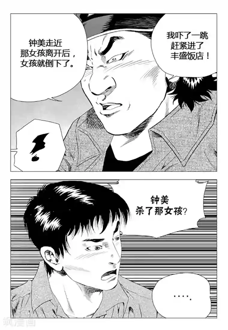 无角基因第75话