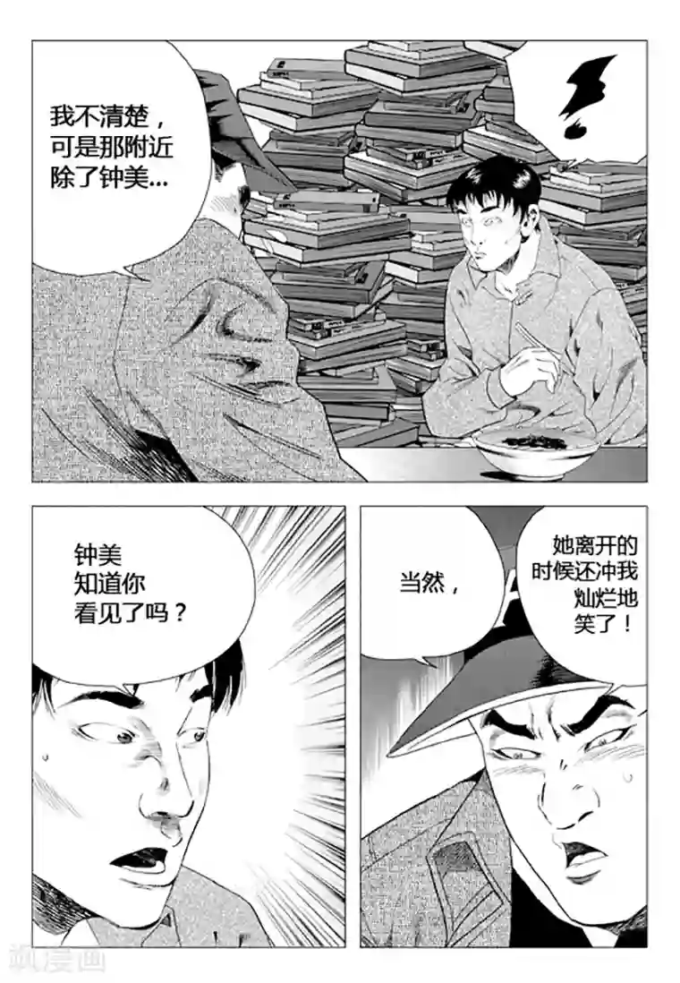 无角基因第75话
