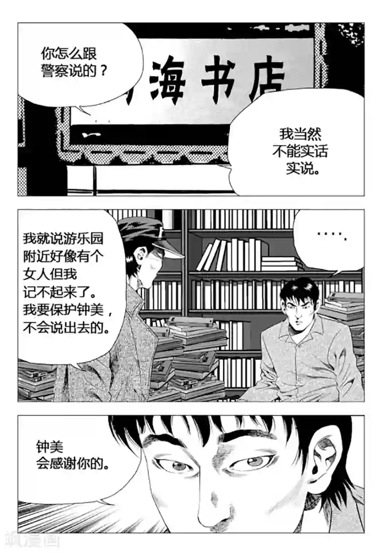无角基因第75话