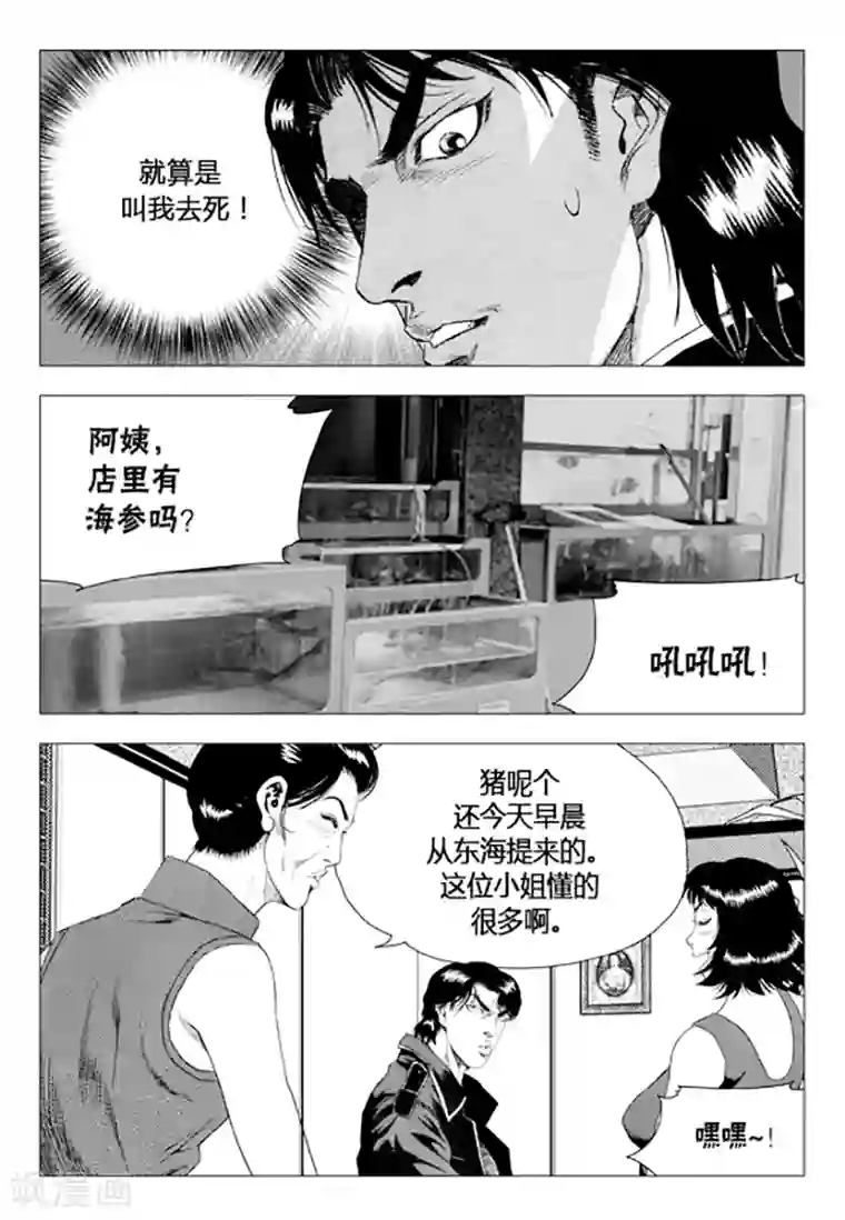 无角基因第75话