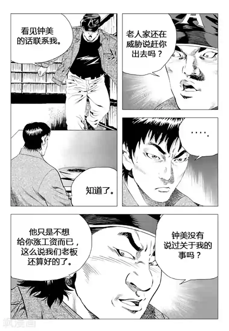 无角基因第75话