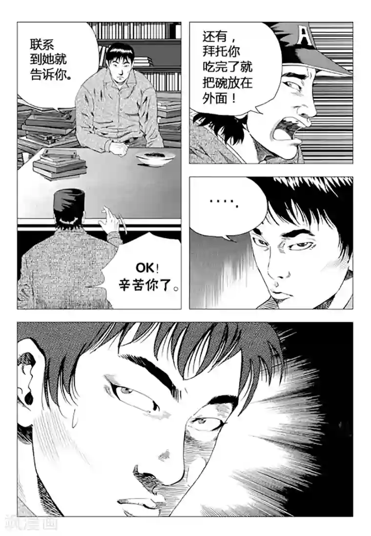 无角基因第75话