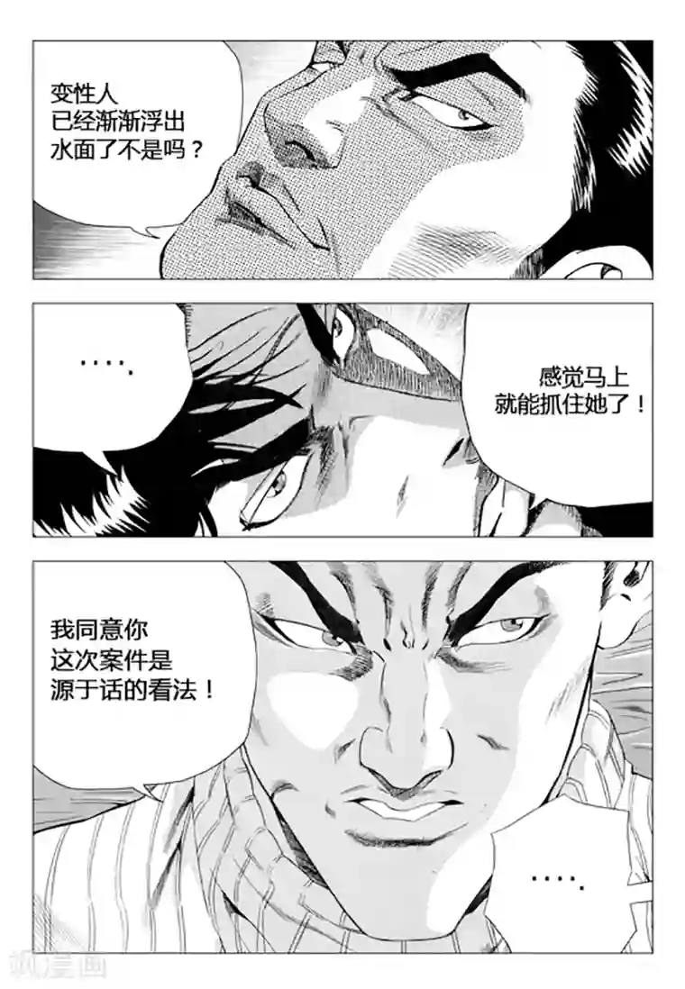 无角基因第75话