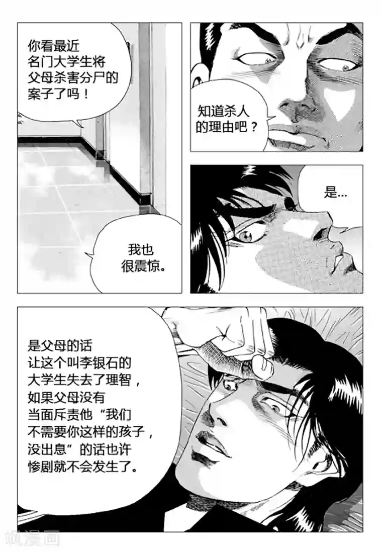 无角基因第75话