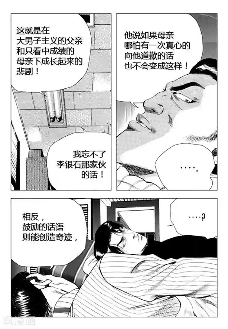 无角基因第75话