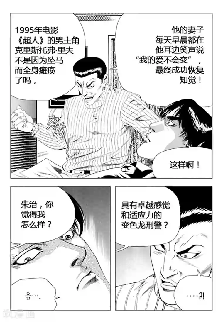 无角基因第75话