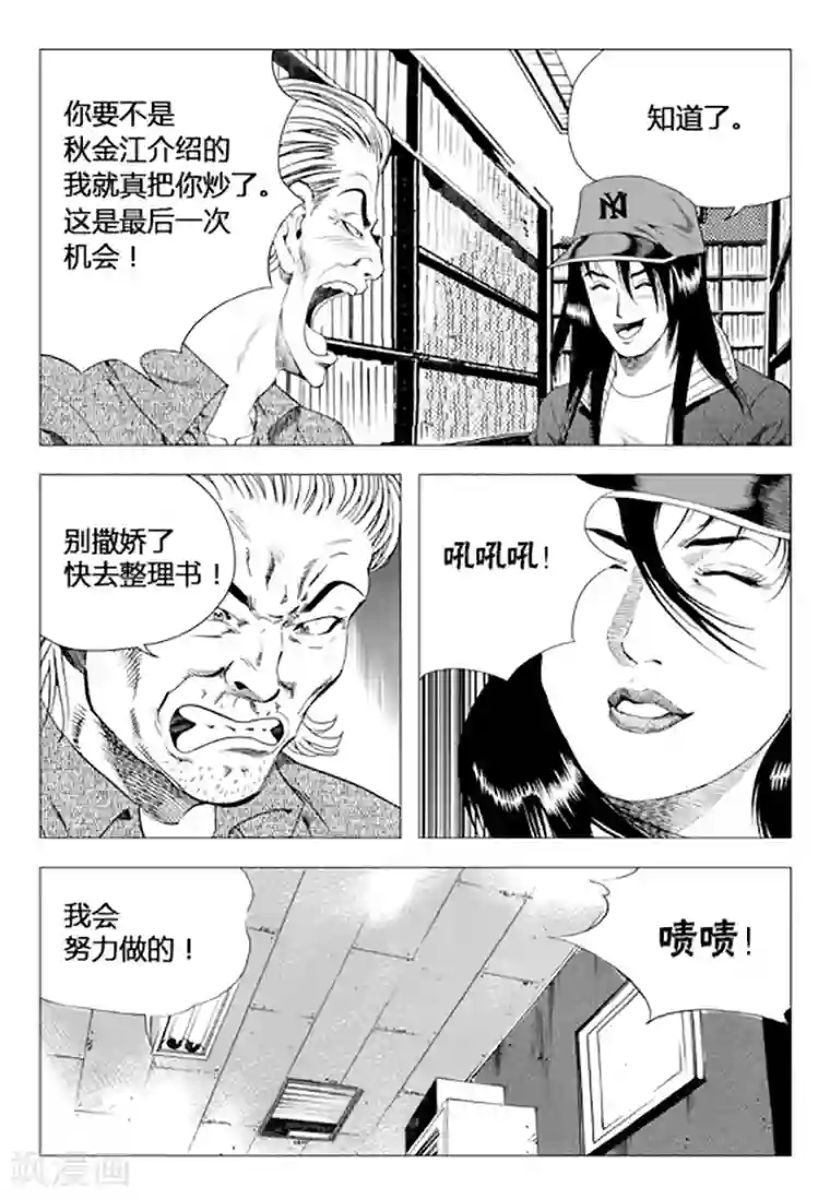 无角基因第75话