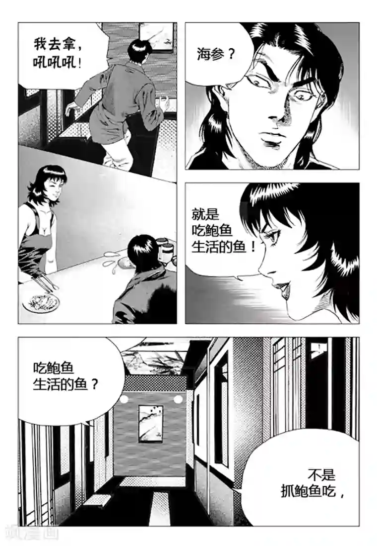无角基因第75话