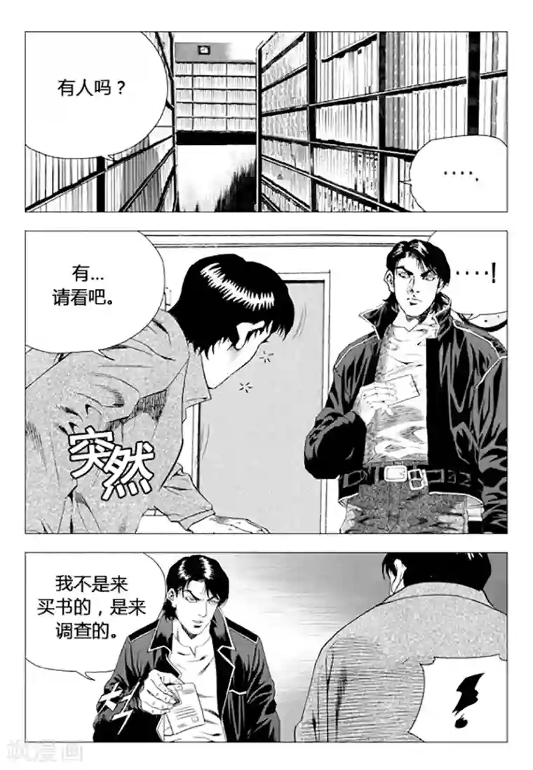 无角基因第75话