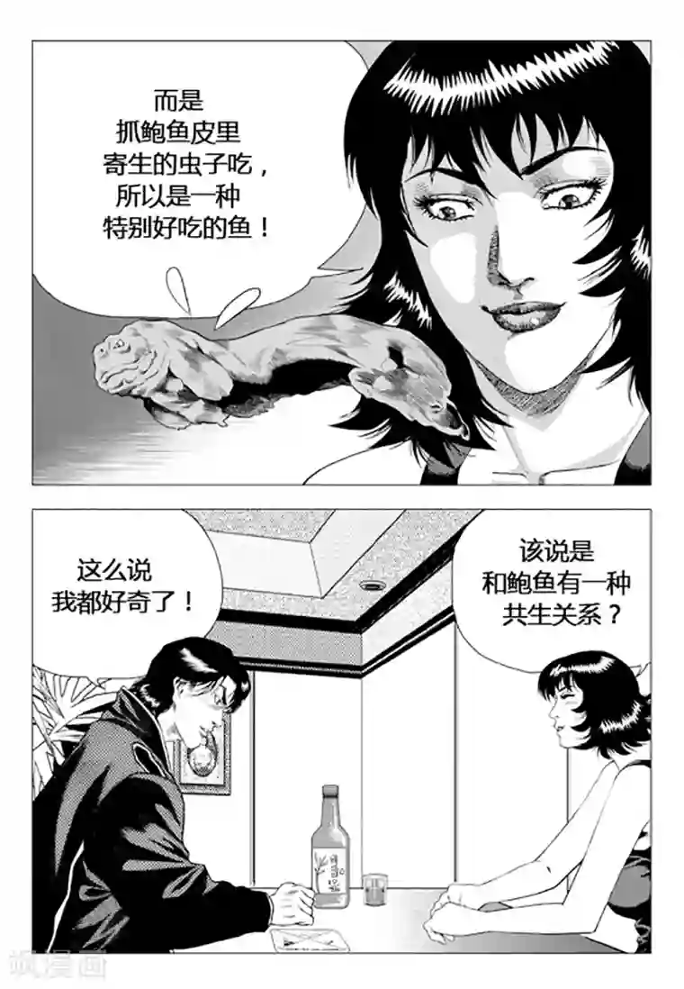 无角基因第75话