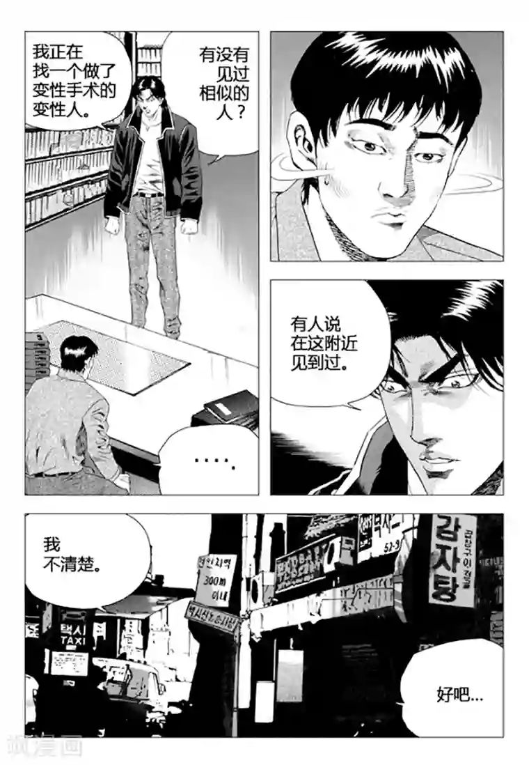 无角基因第75话