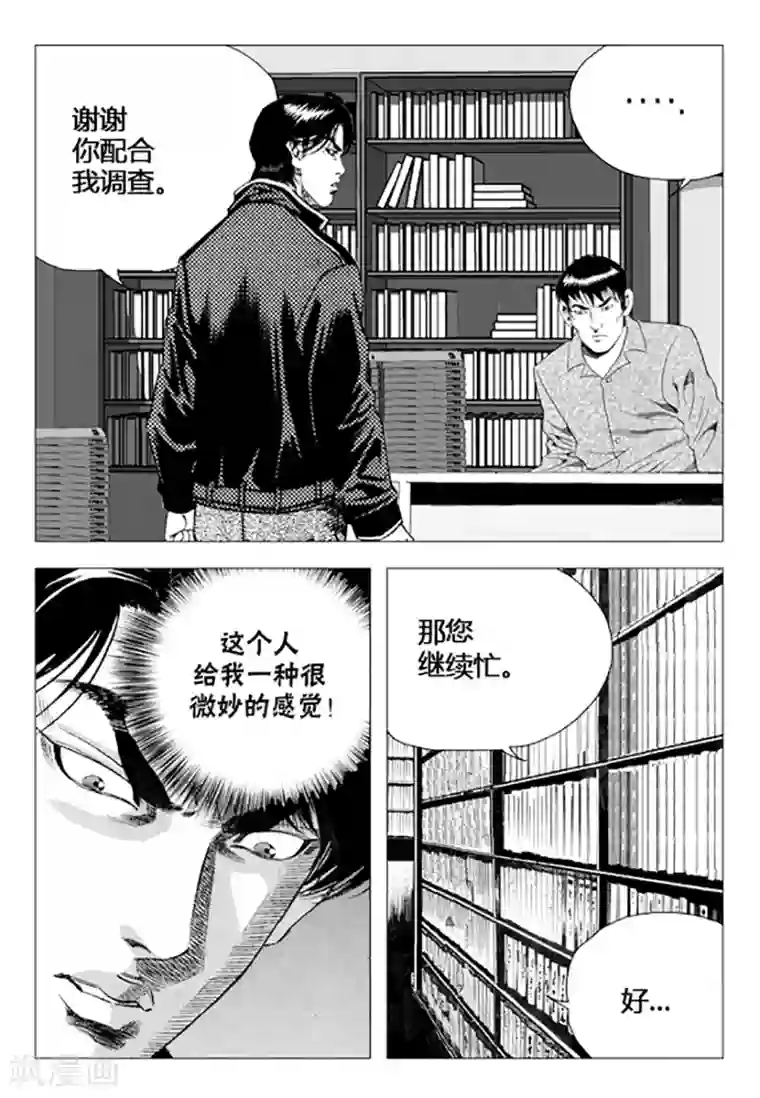 无角基因第75话