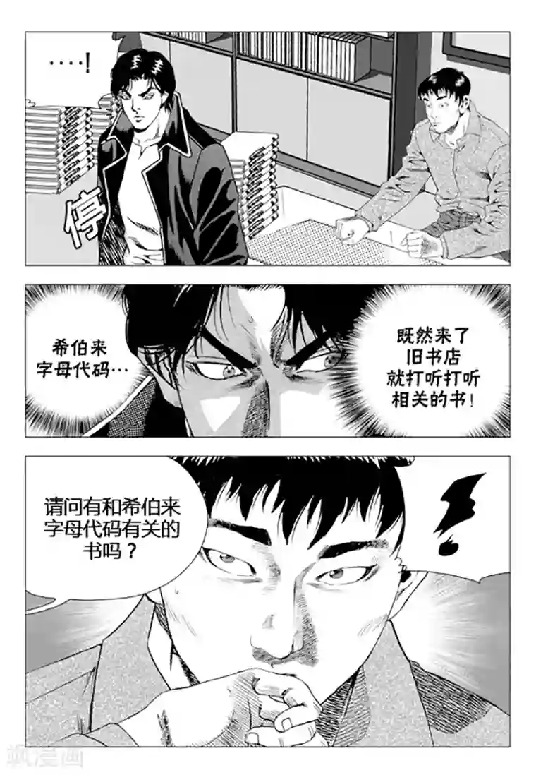 无角基因第75话