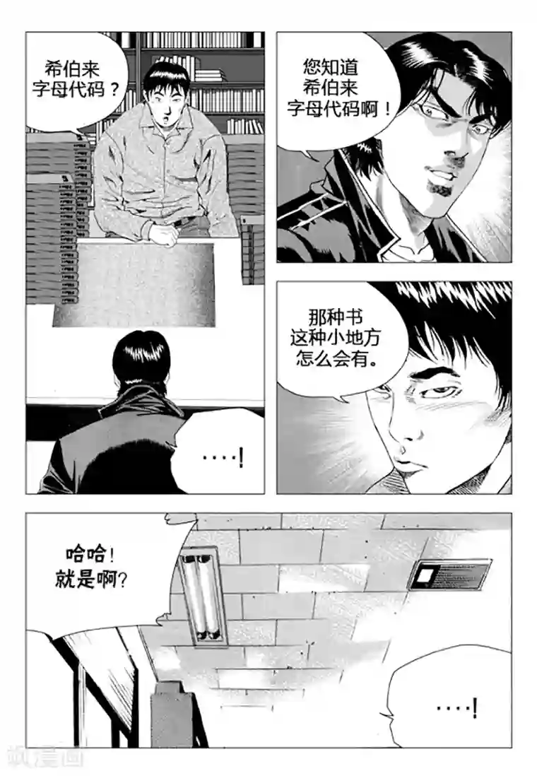 无角基因第75话