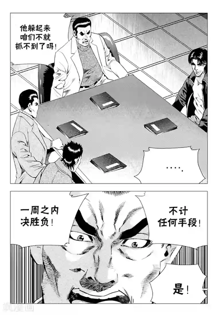 无角基因第75话