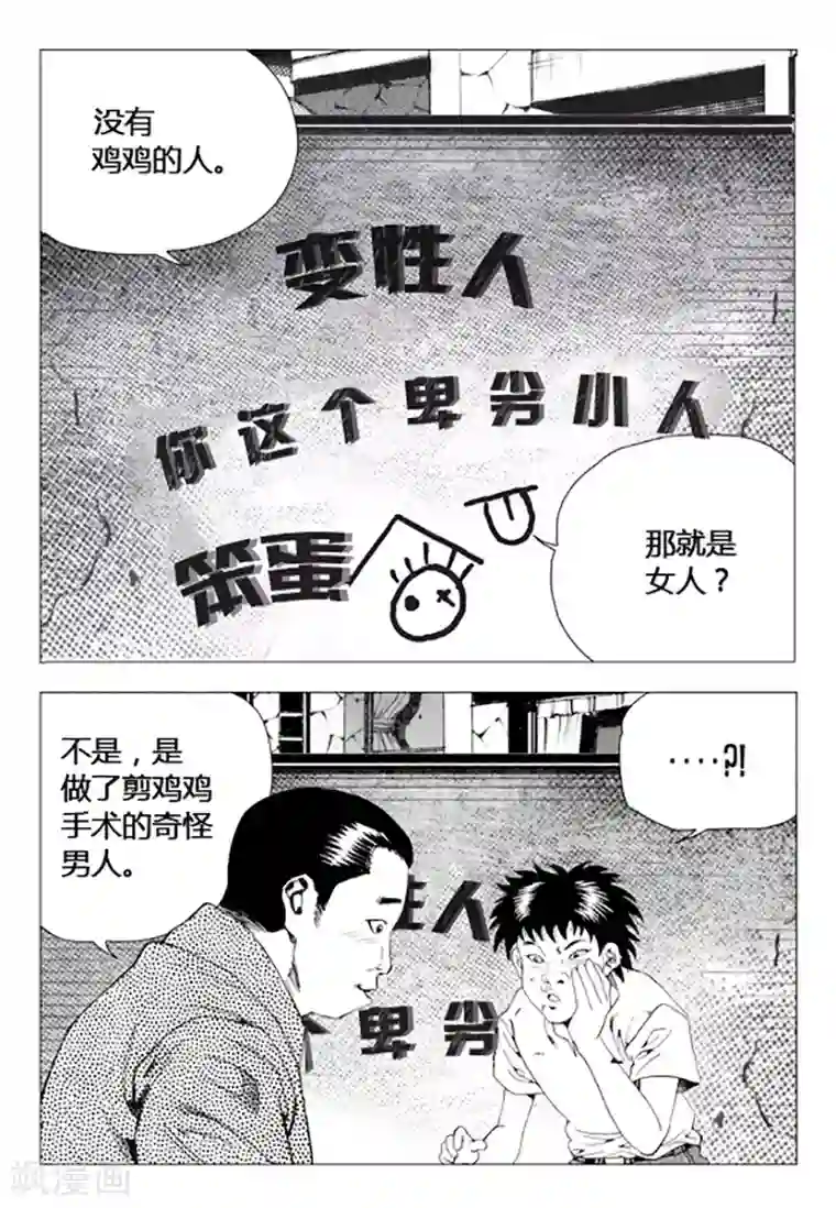 无角基因第75话