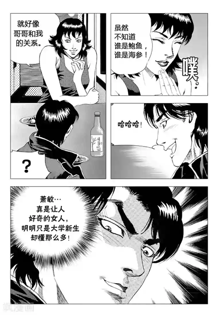 无角基因第75话
