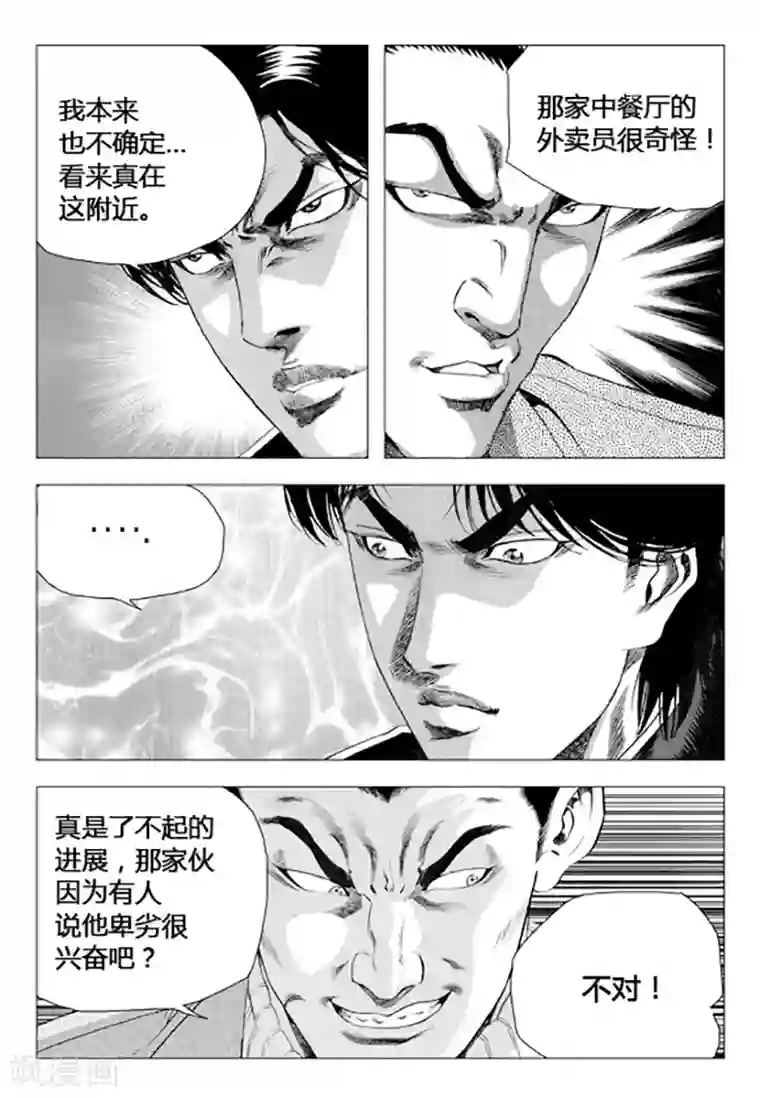 无角基因第75话