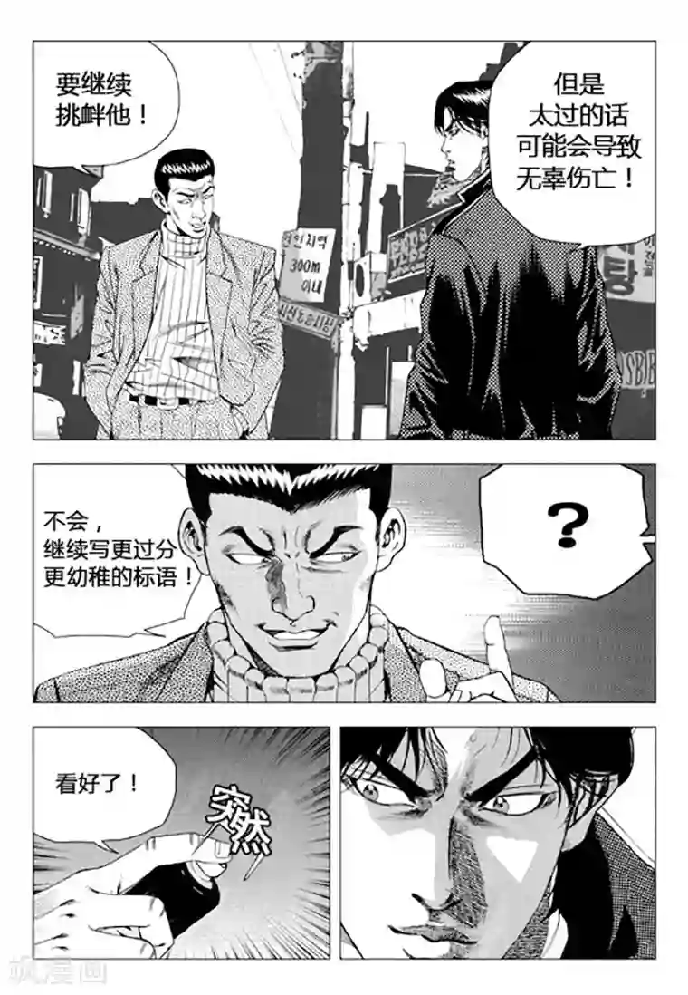 无角基因第76话