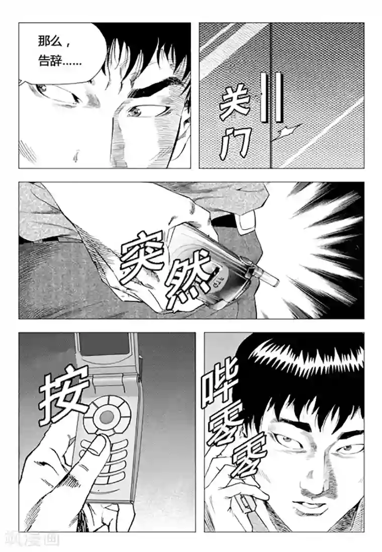 无角基因第76话