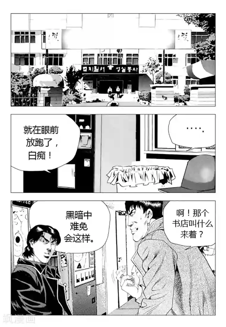 无角基因第76话