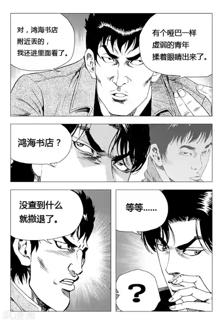 无角基因第76话